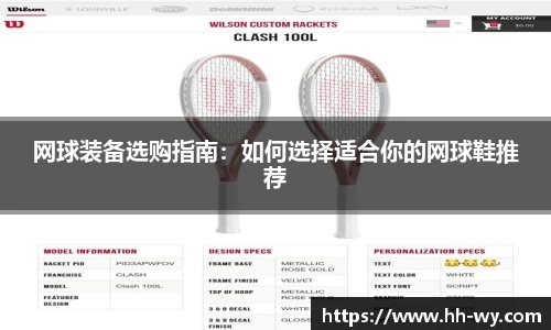 网球装备选购指南：如何选择适合你的网球鞋推荐